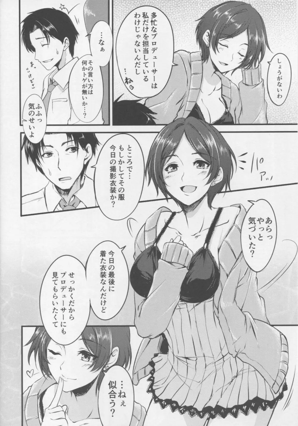 今夜はキスのその先まで - page5