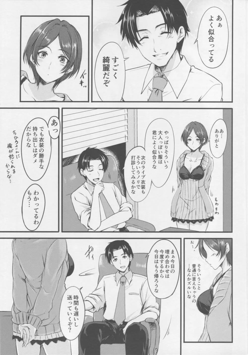 今夜はキスのその先まで - page6