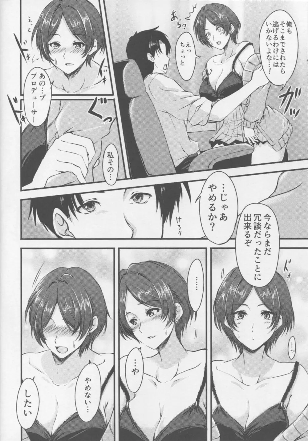 今夜はキスのその先まで - page9