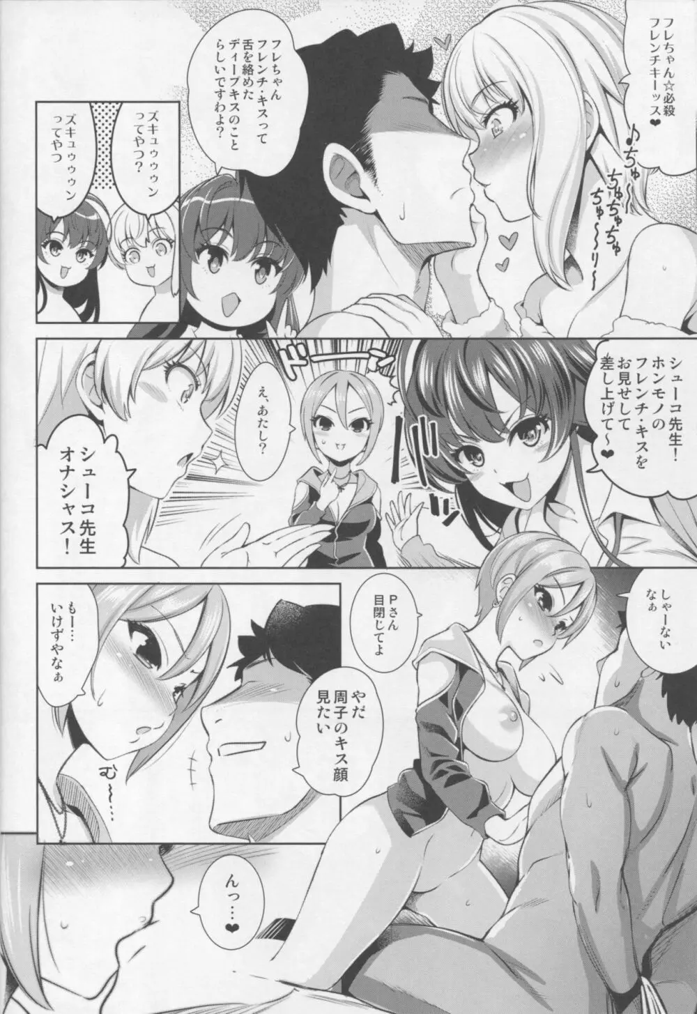 誘惑テロル - page7