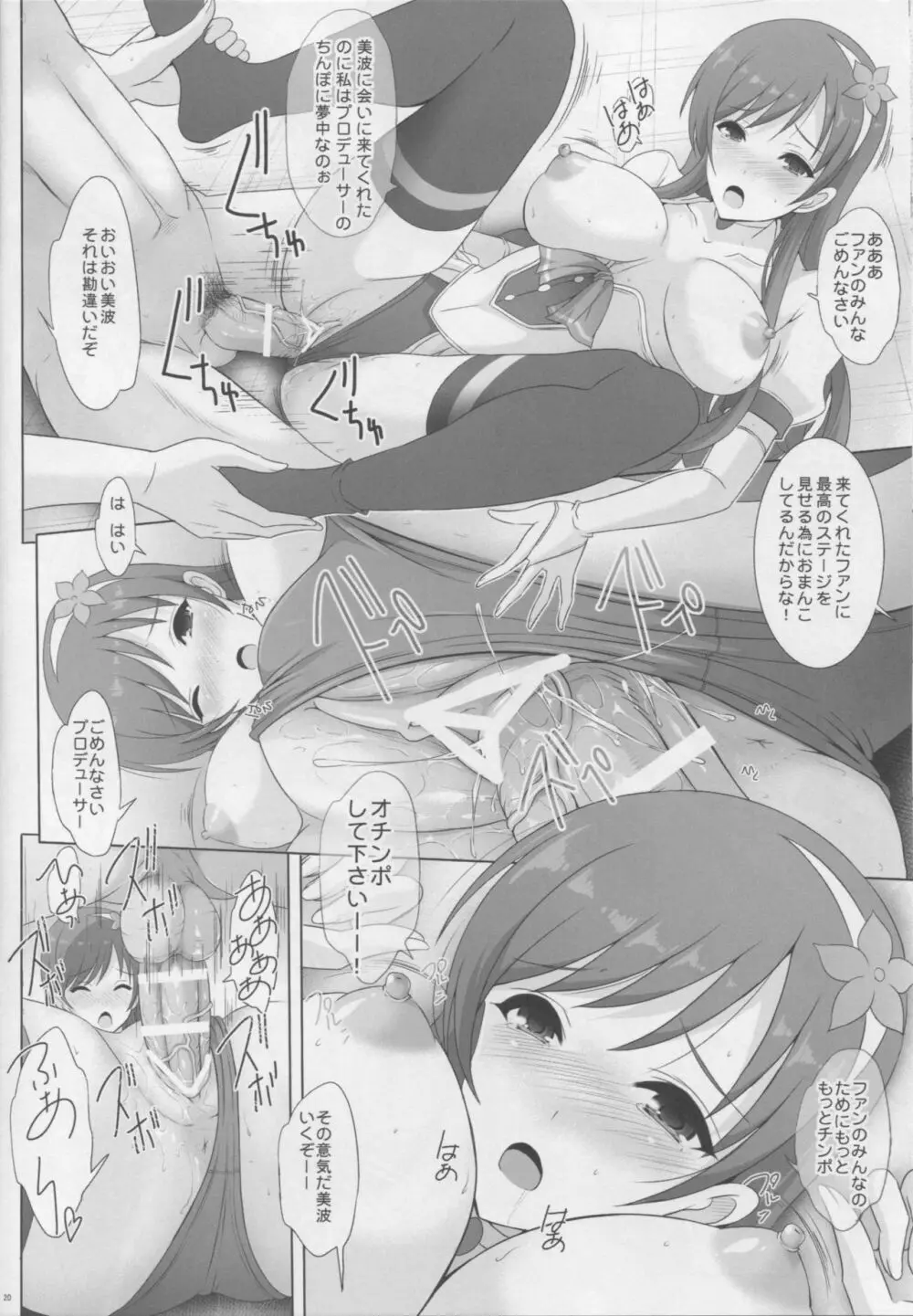 美波にちょっとエッチなお守りくれますか? - page19