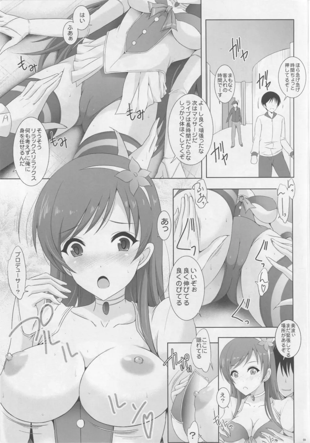 美波にちょっとエッチなお守りくれますか? - page8