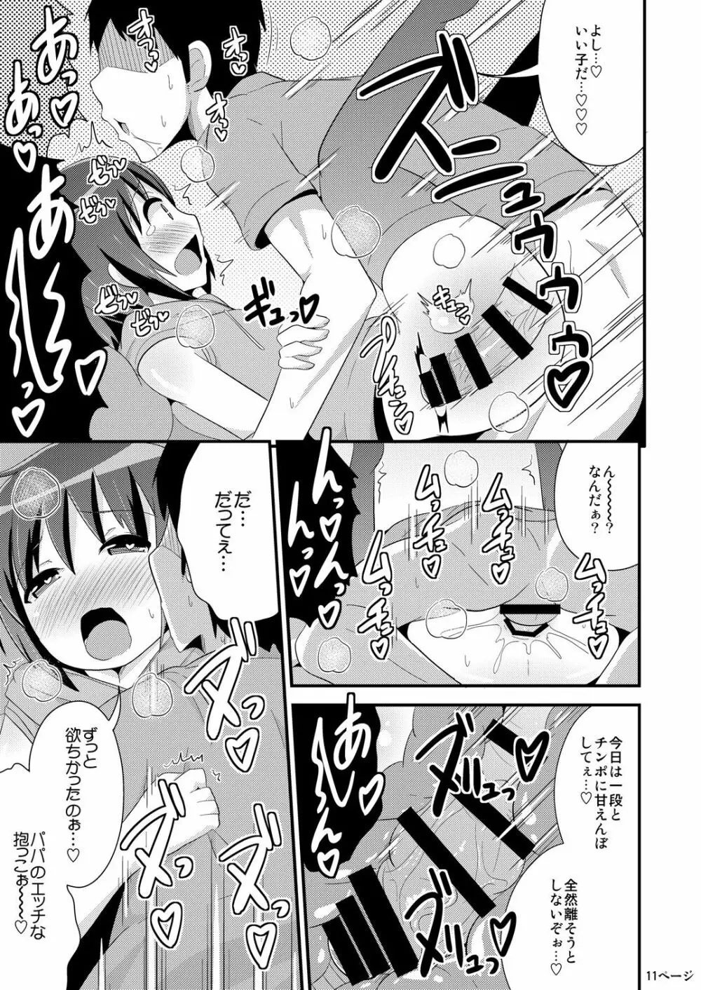 コミックバブバブ REVERSE - page11