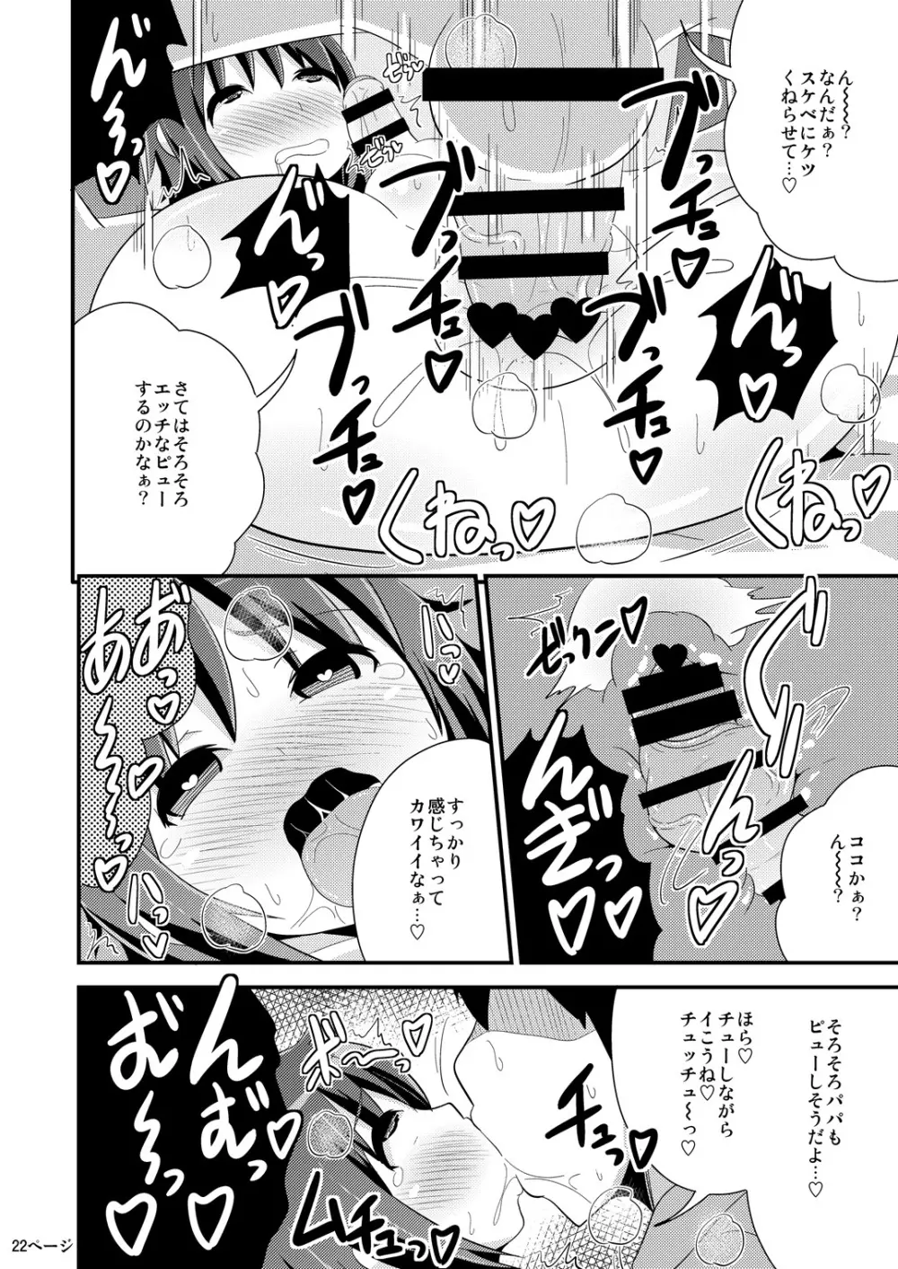 コミックバブバブ REVERSE - page22