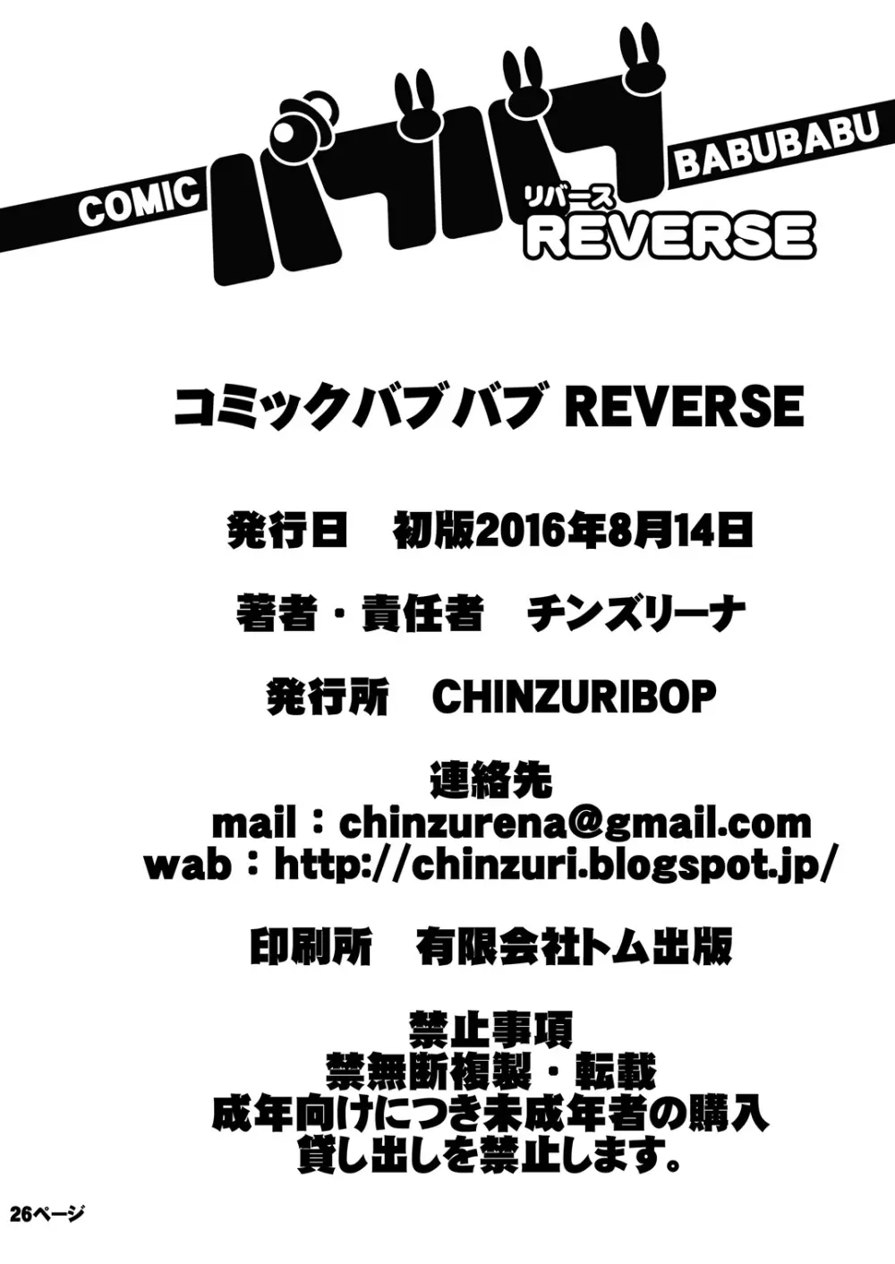 コミックバブバブ REVERSE - page26