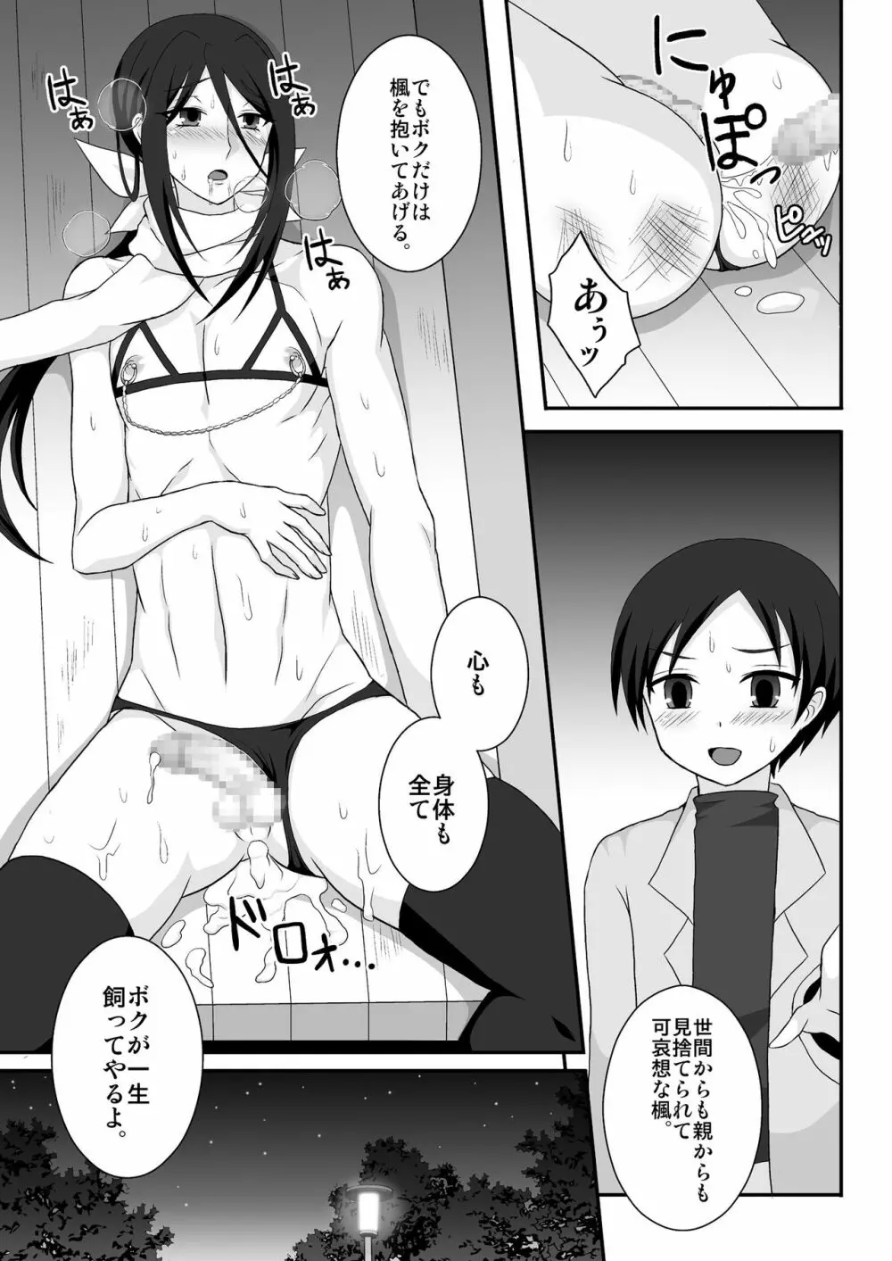 ひきこもり男姉ちゃん野外調教 - page18