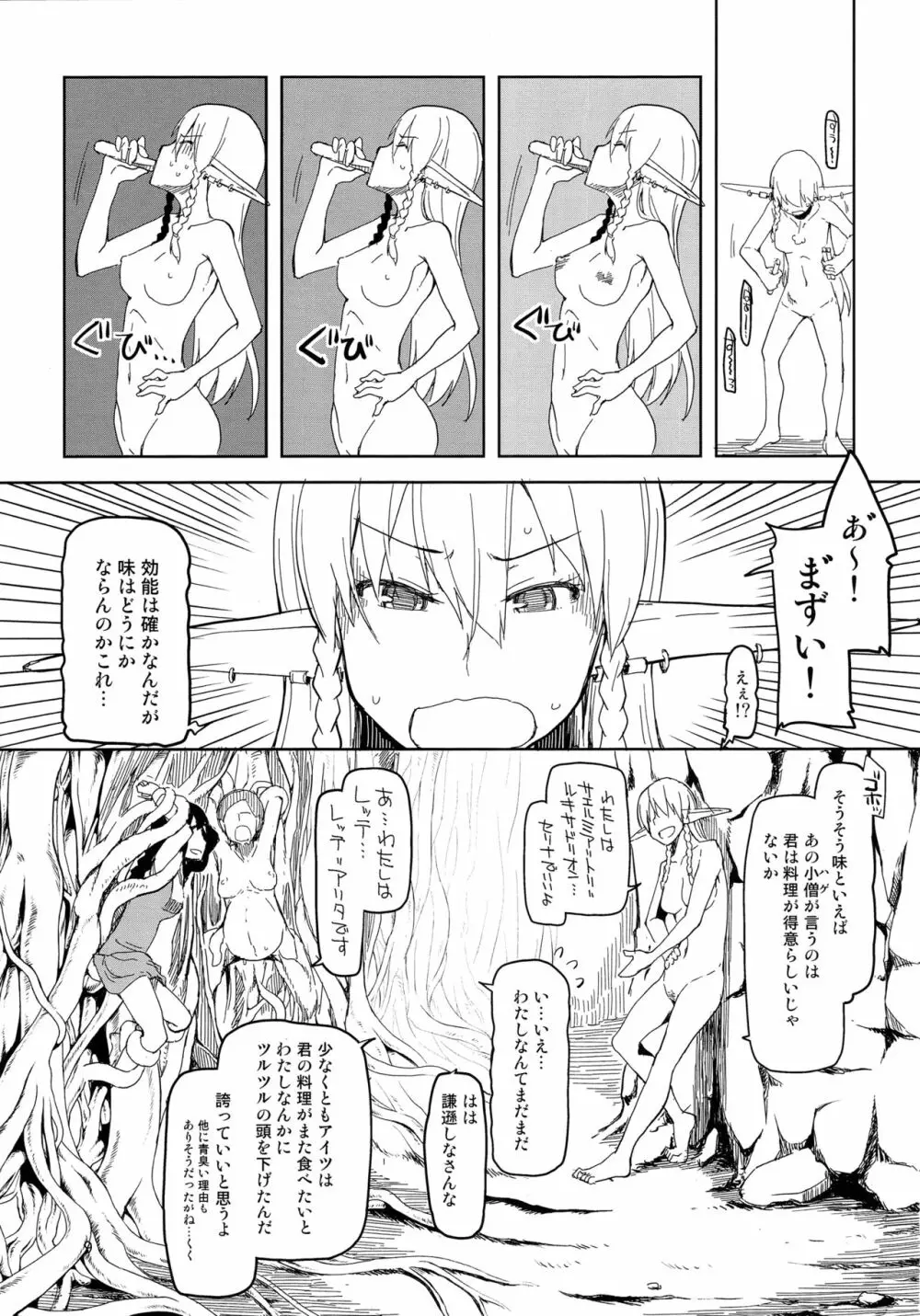 ドスケベエルフの異種姦日記 2 - page10