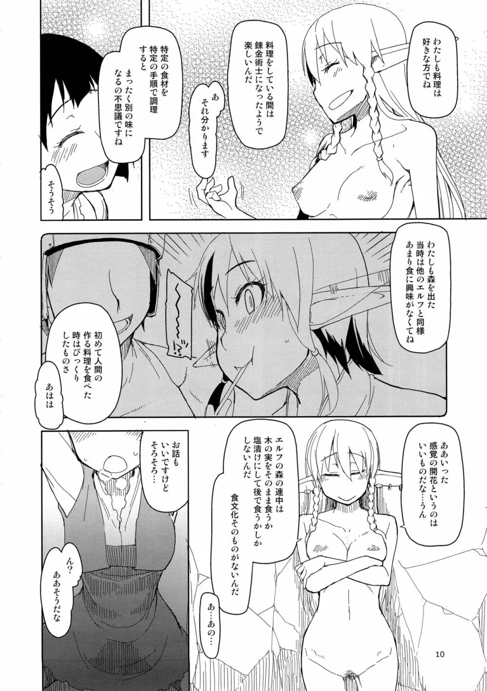 ドスケベエルフの異種姦日記 2 - page11