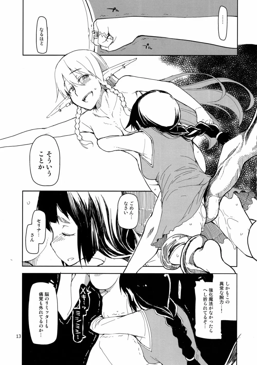 ドスケベエルフの異種姦日記 2 - page14