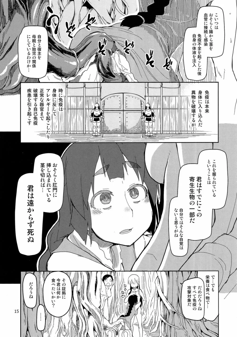 ドスケベエルフの異種姦日記 2 - page16