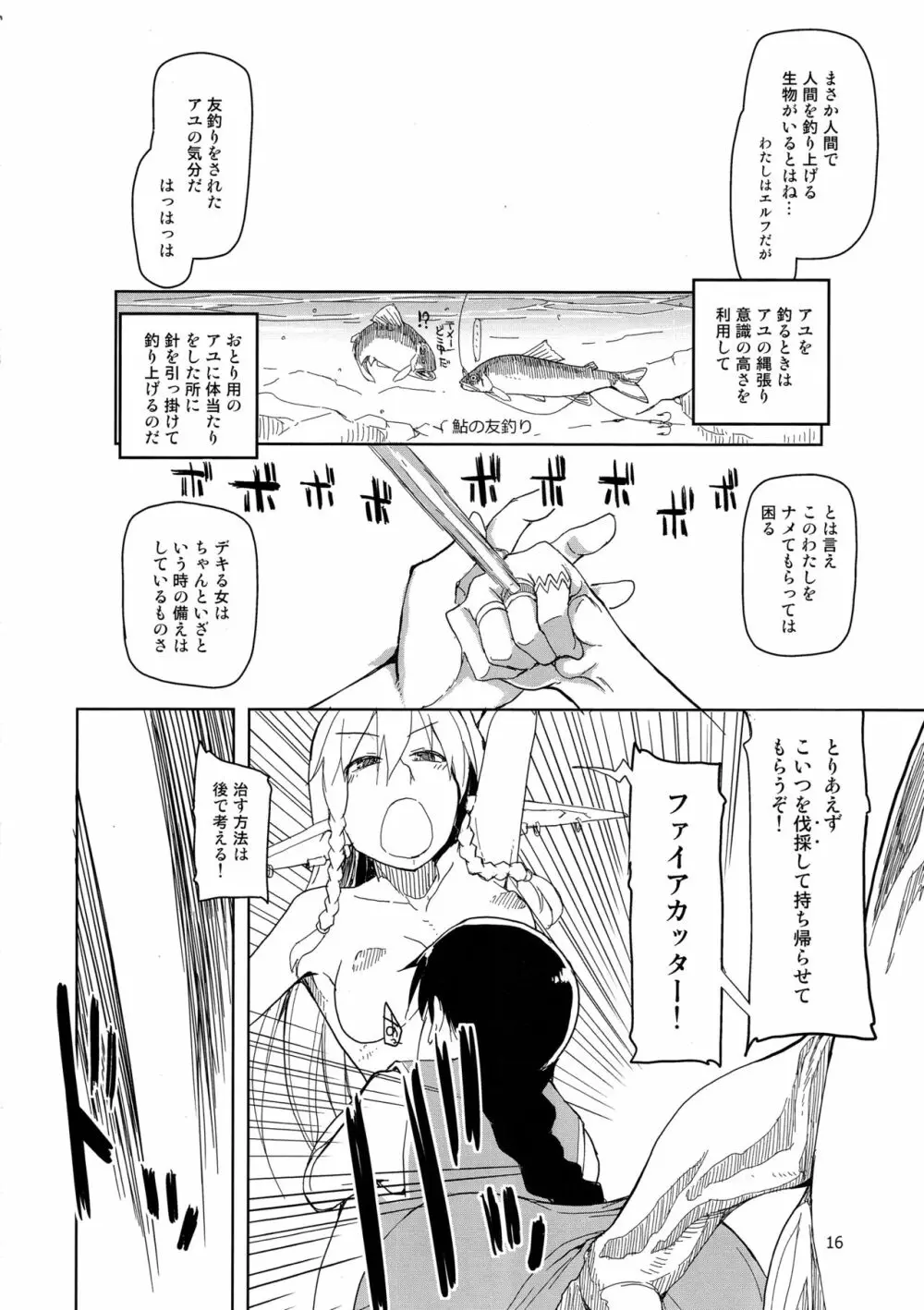 ドスケベエルフの異種姦日記 2 - page17