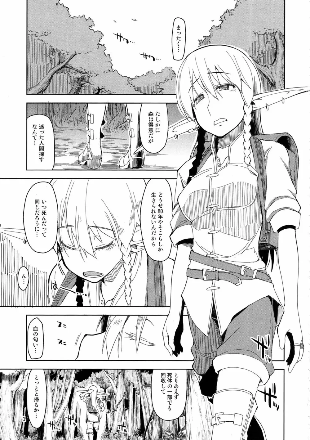 ドスケベエルフの異種姦日記 2 - page2