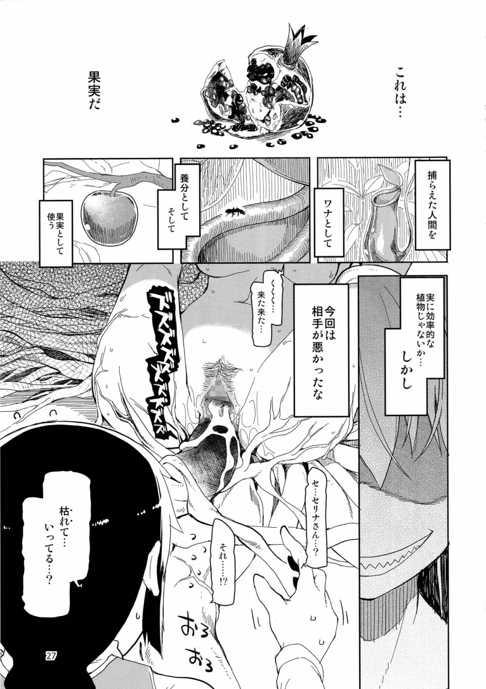 ドスケベエルフの異種姦日記 2 - page28