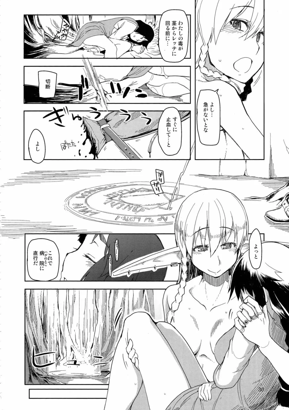 ドスケベエルフの異種姦日記 2 - page31