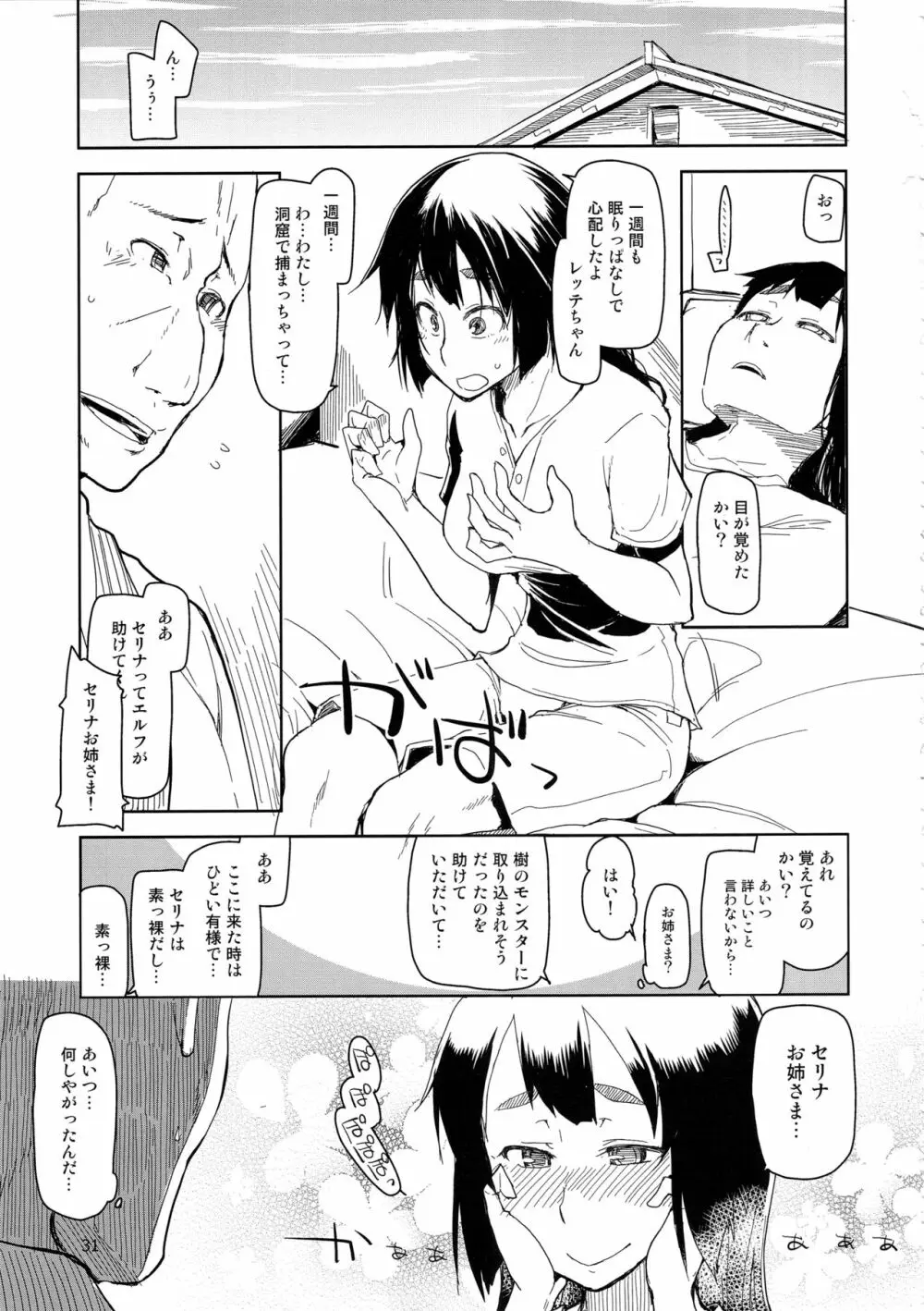 ドスケベエルフの異種姦日記 2 - page32