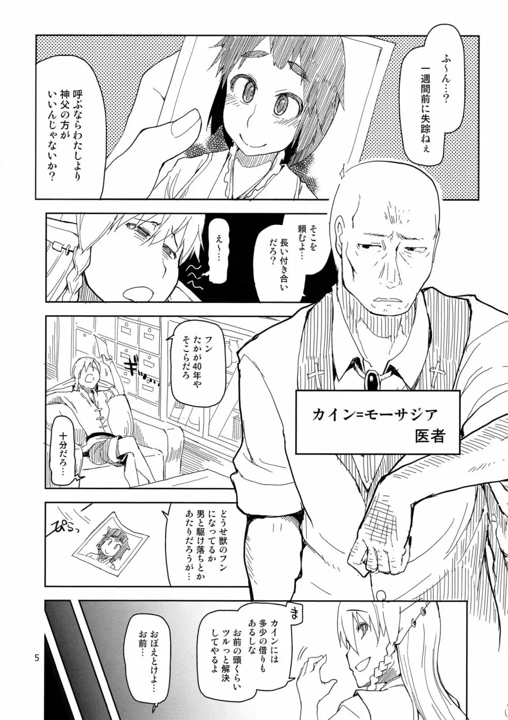 ドスケベエルフの異種姦日記 2 - page6