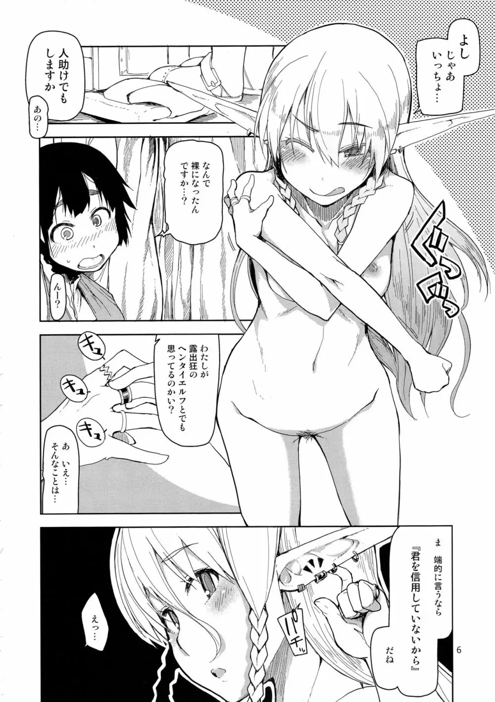 ドスケベエルフの異種姦日記 2 - page7