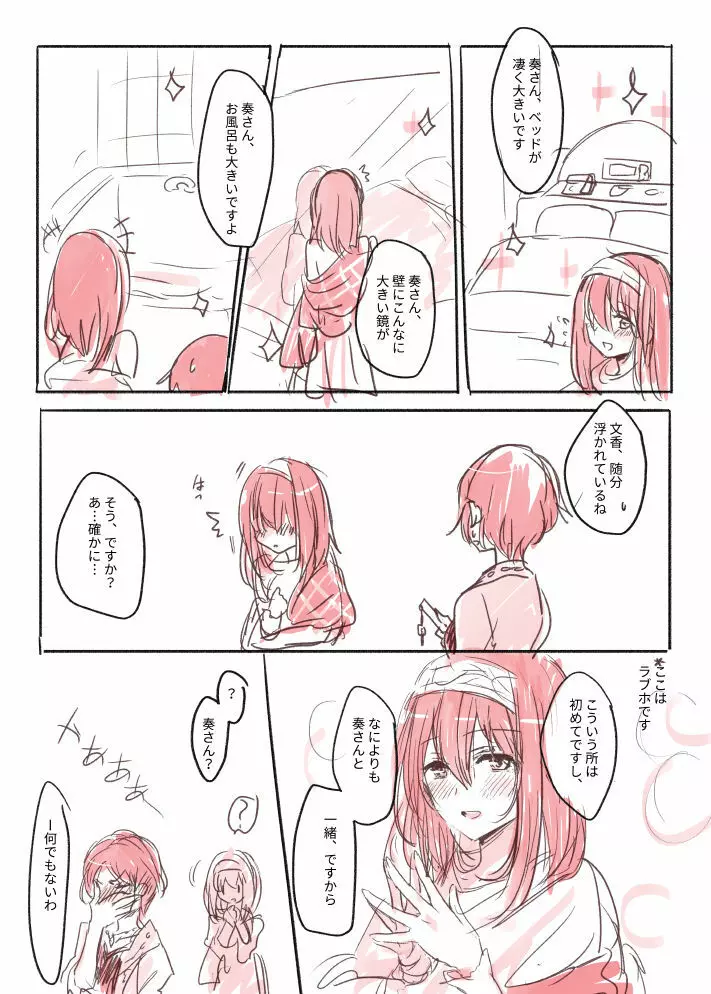 ラブホいくかなふみ - page2