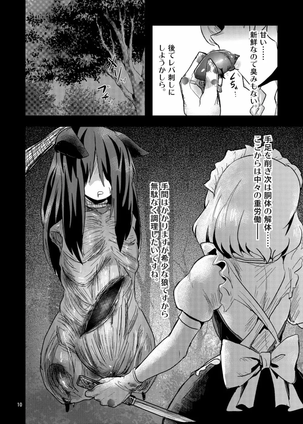 R-18Gな幻想郷お料理日誌 - page10