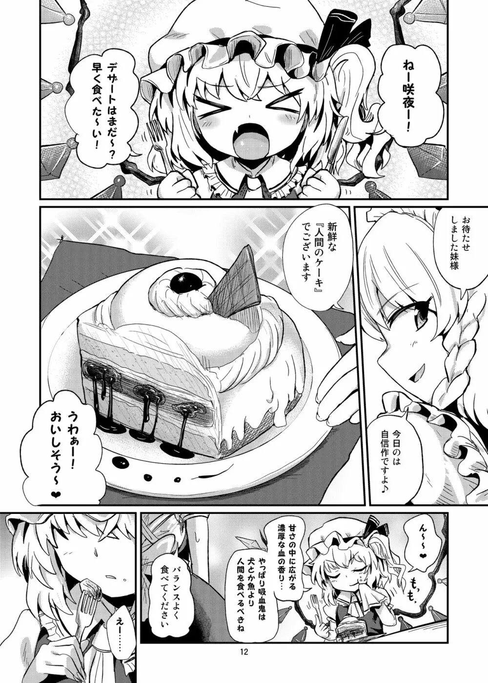 R-18Gな幻想郷お料理日誌 - page12