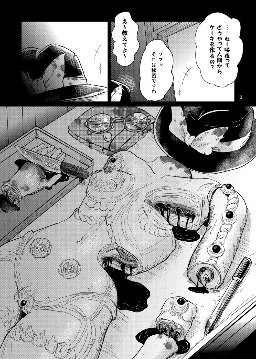 R-18Gな幻想郷お料理日誌 - page13