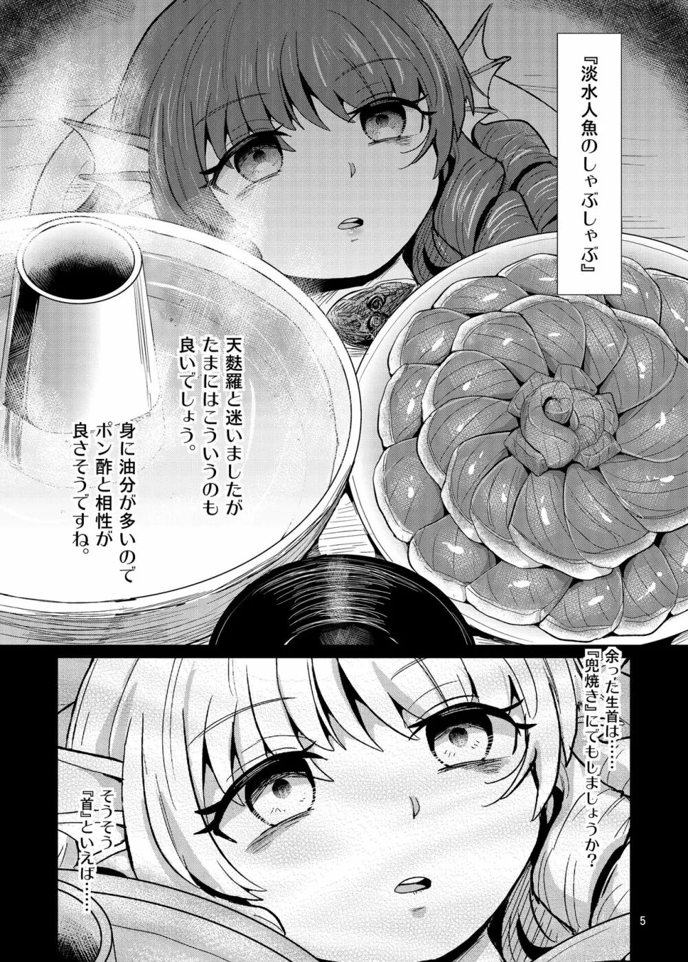 R-18Gな幻想郷お料理日誌 - page5