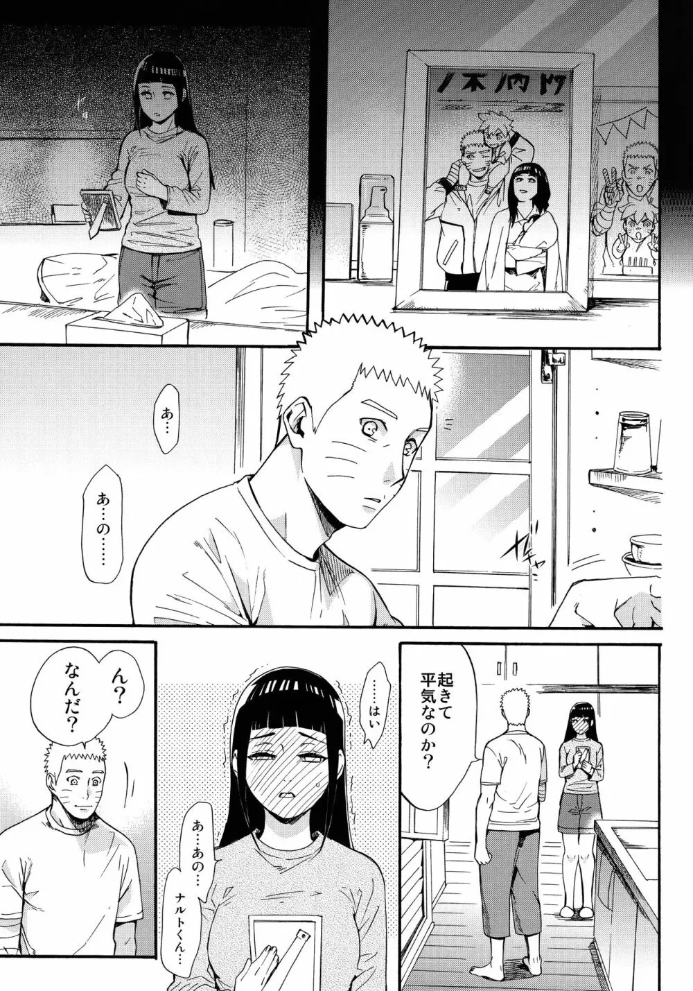 嫁が○○になりまして - page10