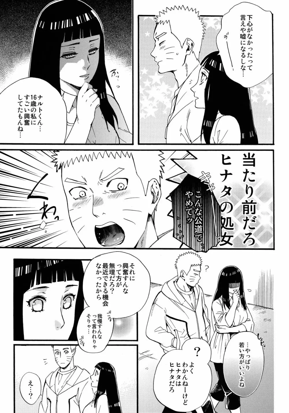 嫁が○○になりまして - page106