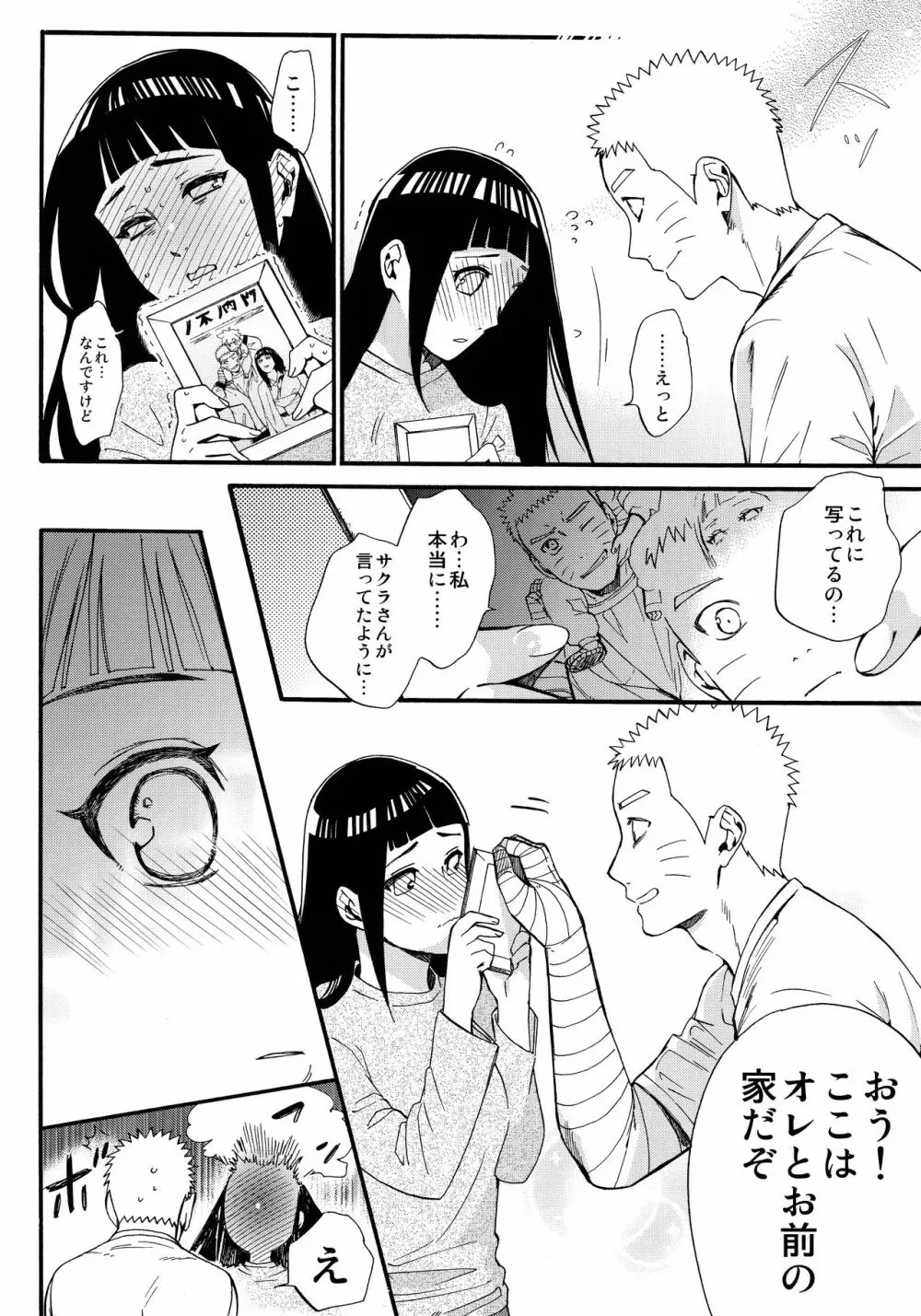 嫁が○○になりまして - page11