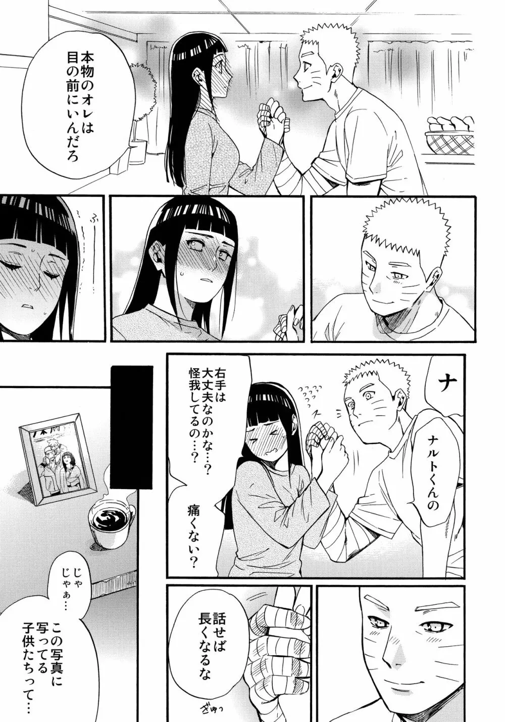 嫁が○○になりまして - page14