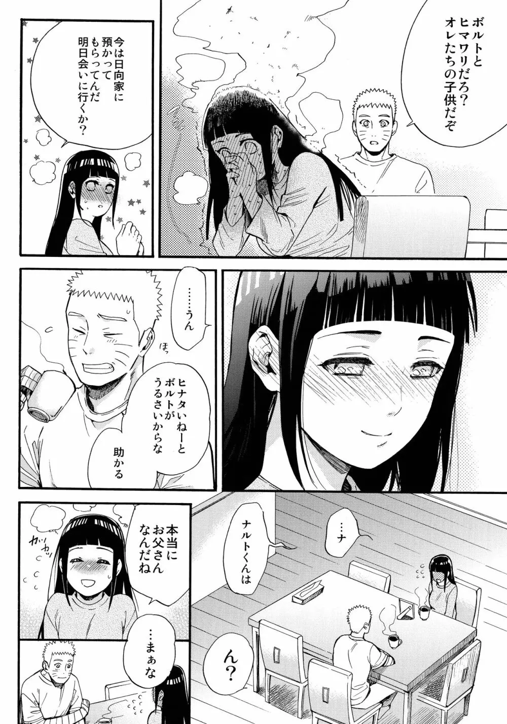 嫁が○○になりまして - page15