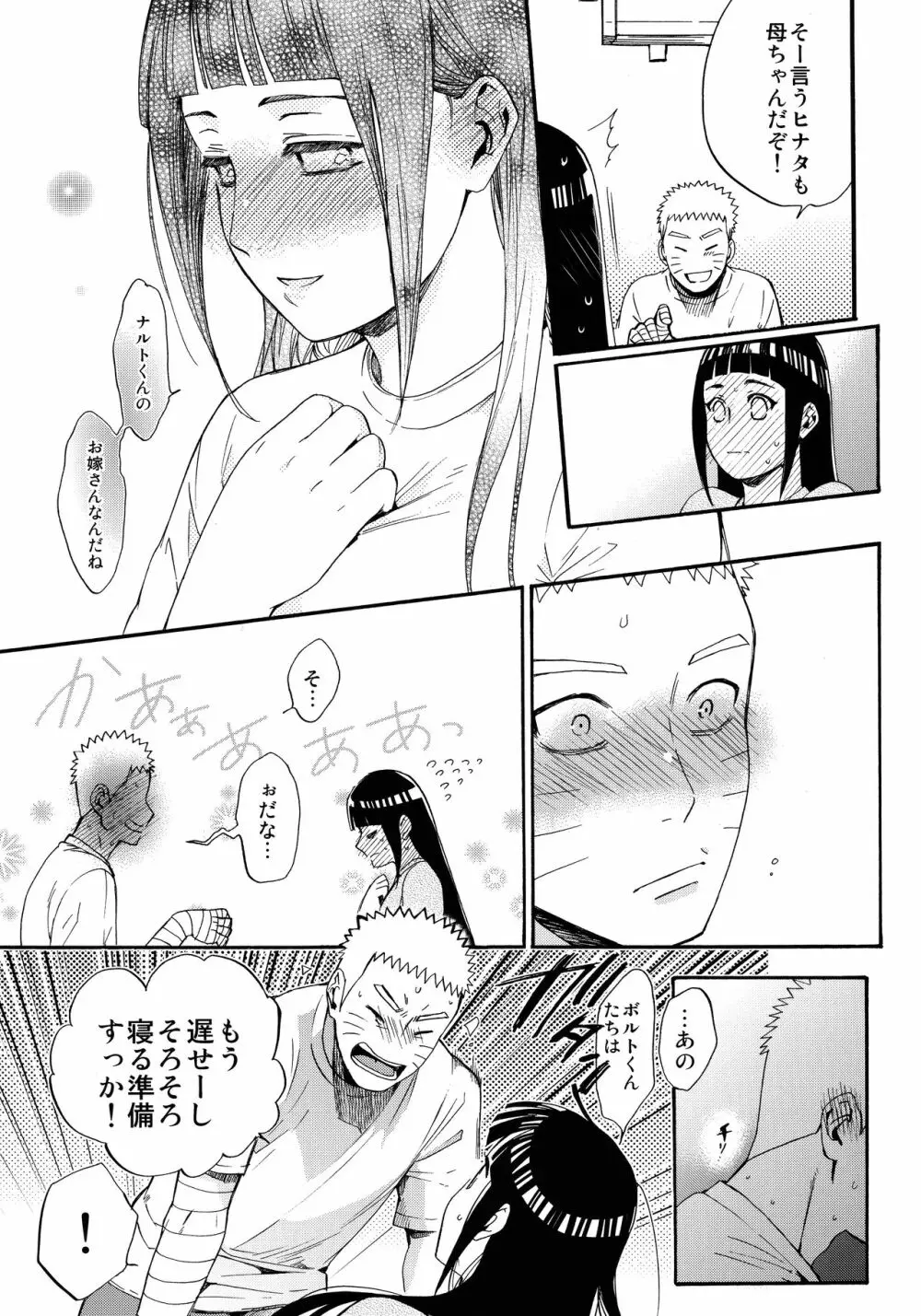 嫁が○○になりまして - page16