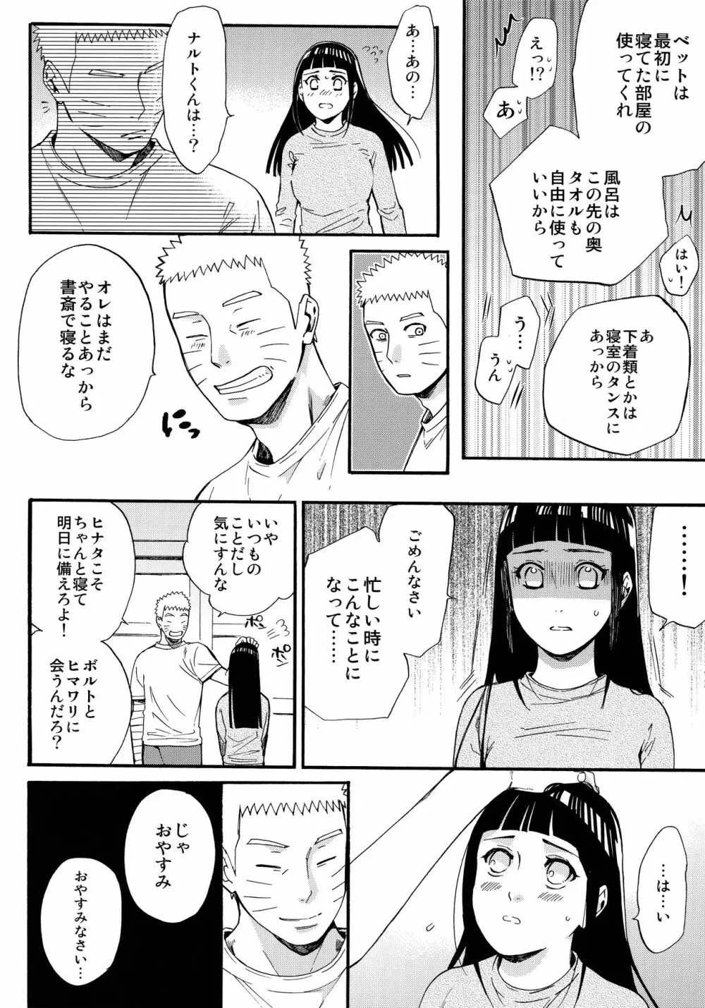 嫁が○○になりまして - page17