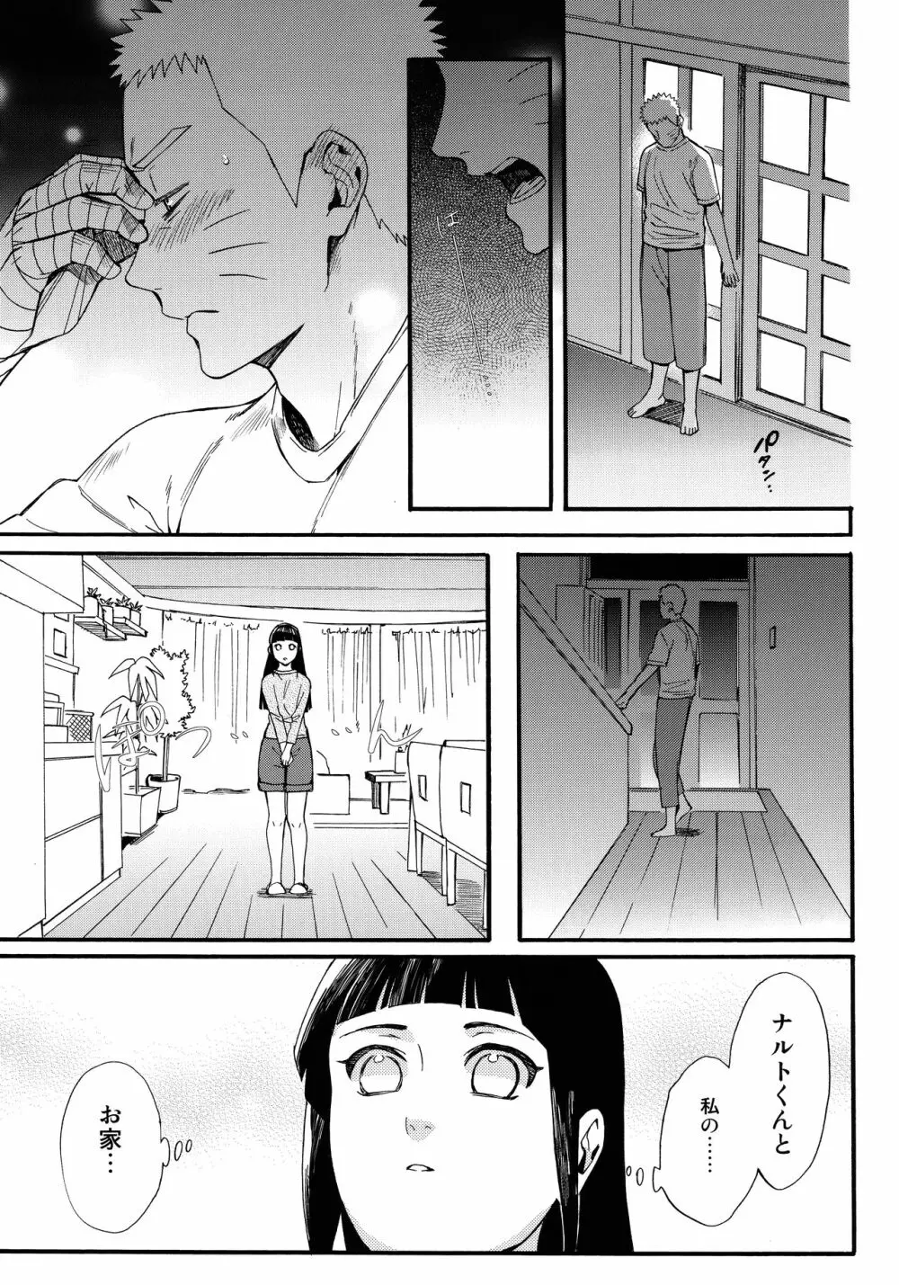 嫁が○○になりまして - page18