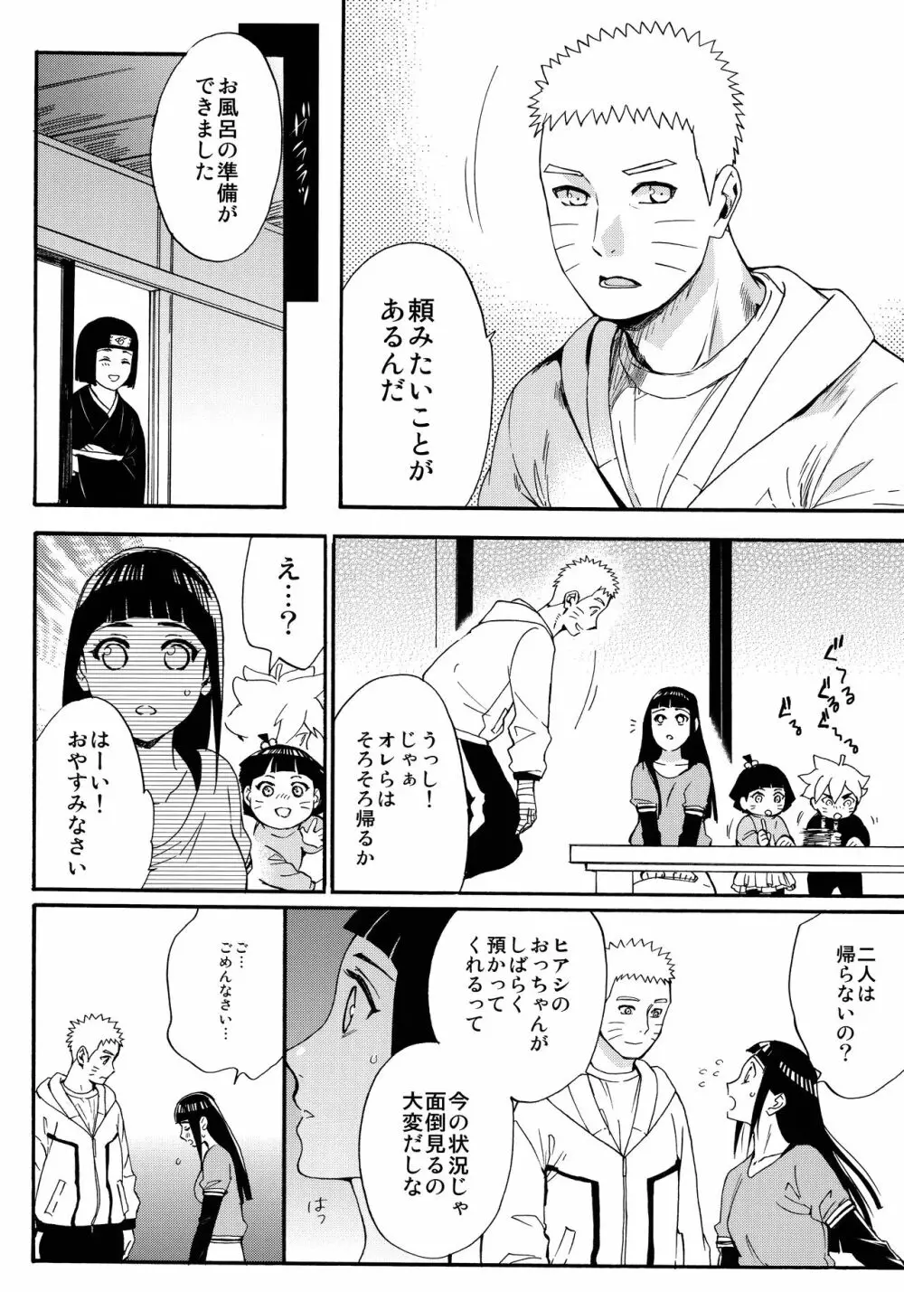 嫁が○○になりまして - page21