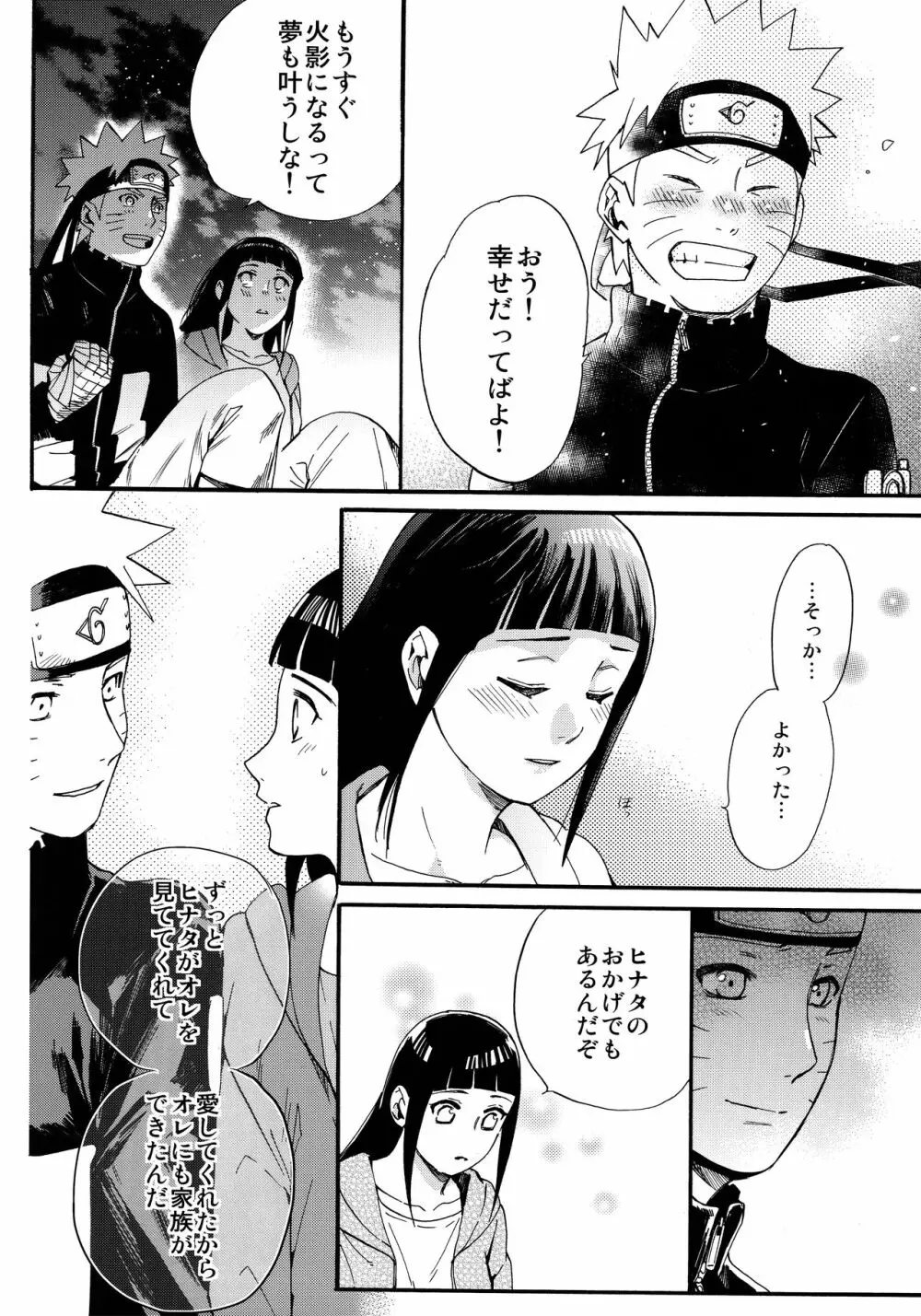 嫁が○○になりまして - page27