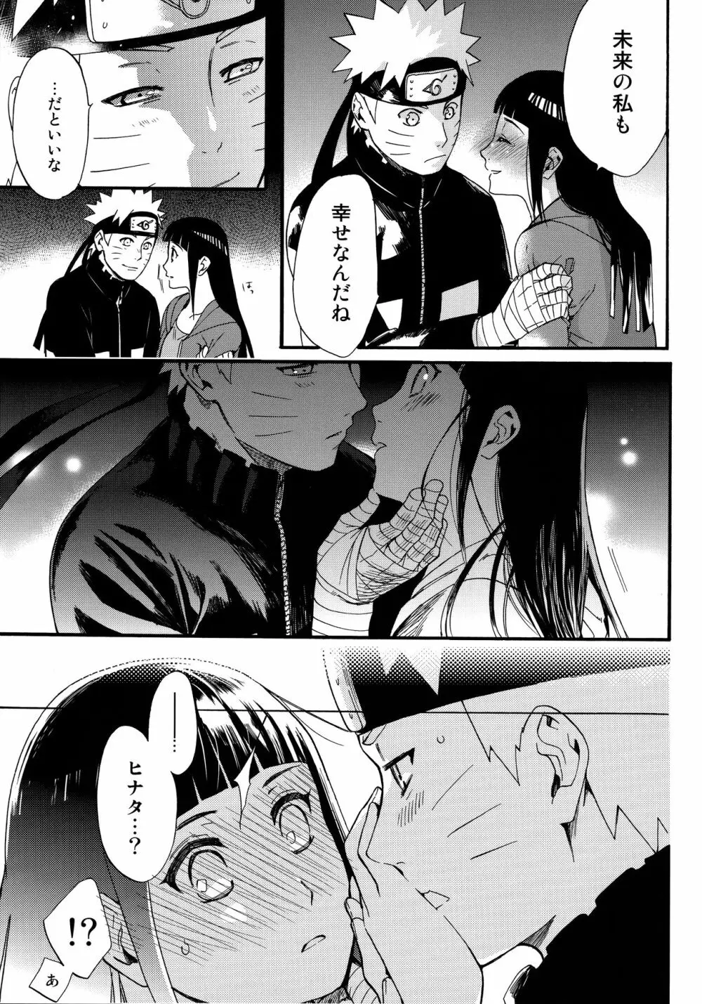 嫁が○○になりまして - page30