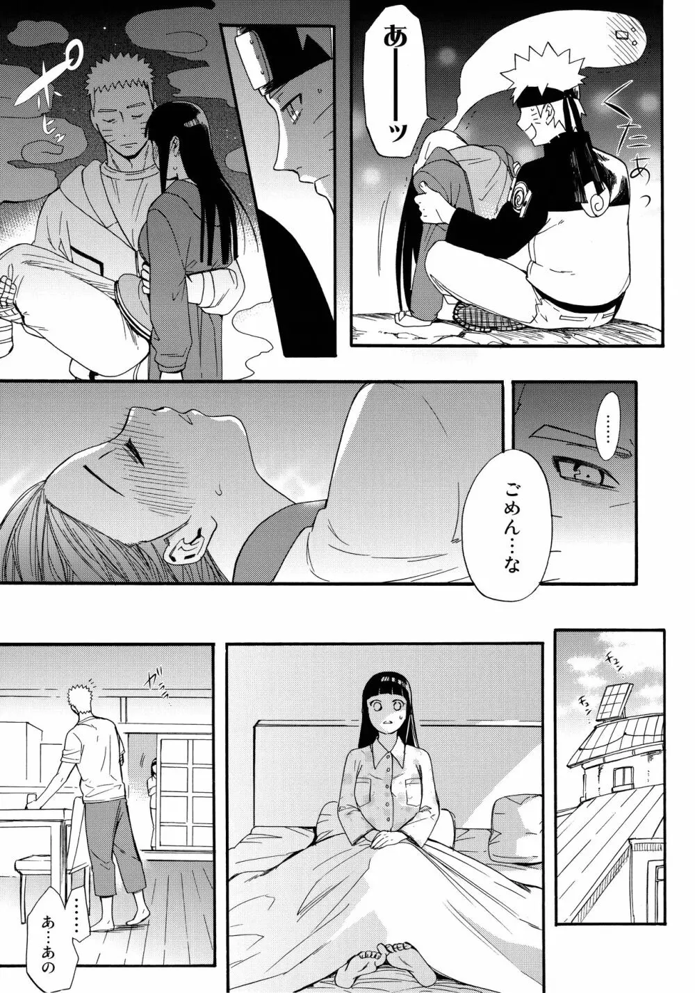 嫁が○○になりまして - page32