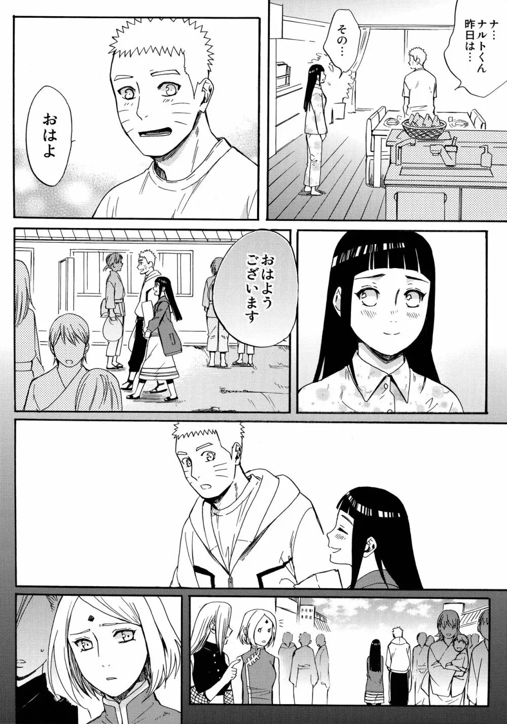 嫁が○○になりまして - page33