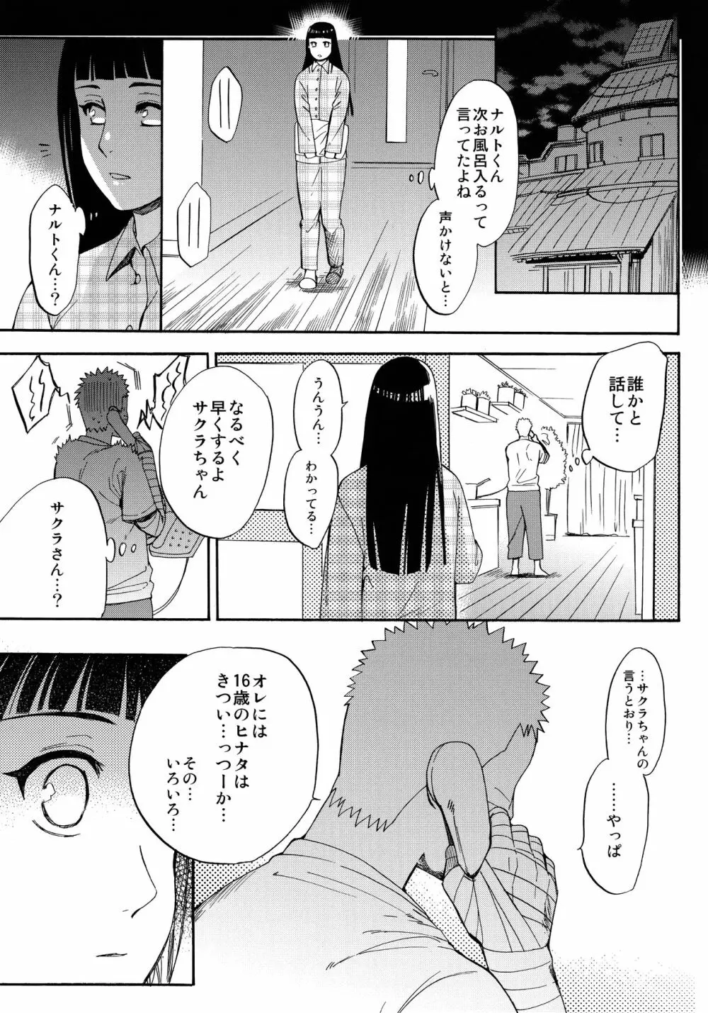 嫁が○○になりまして - page34