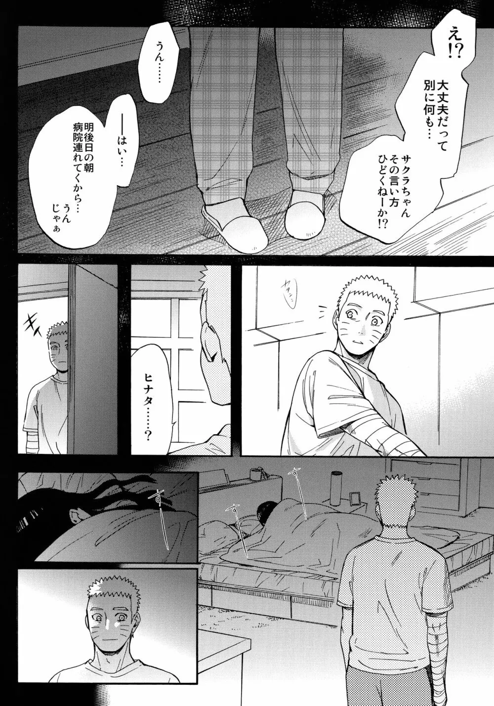 嫁が○○になりまして - page35