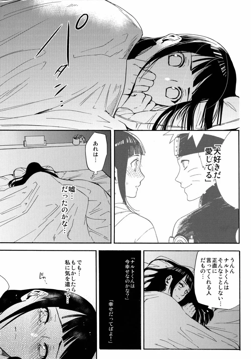 嫁が○○になりまして - page36