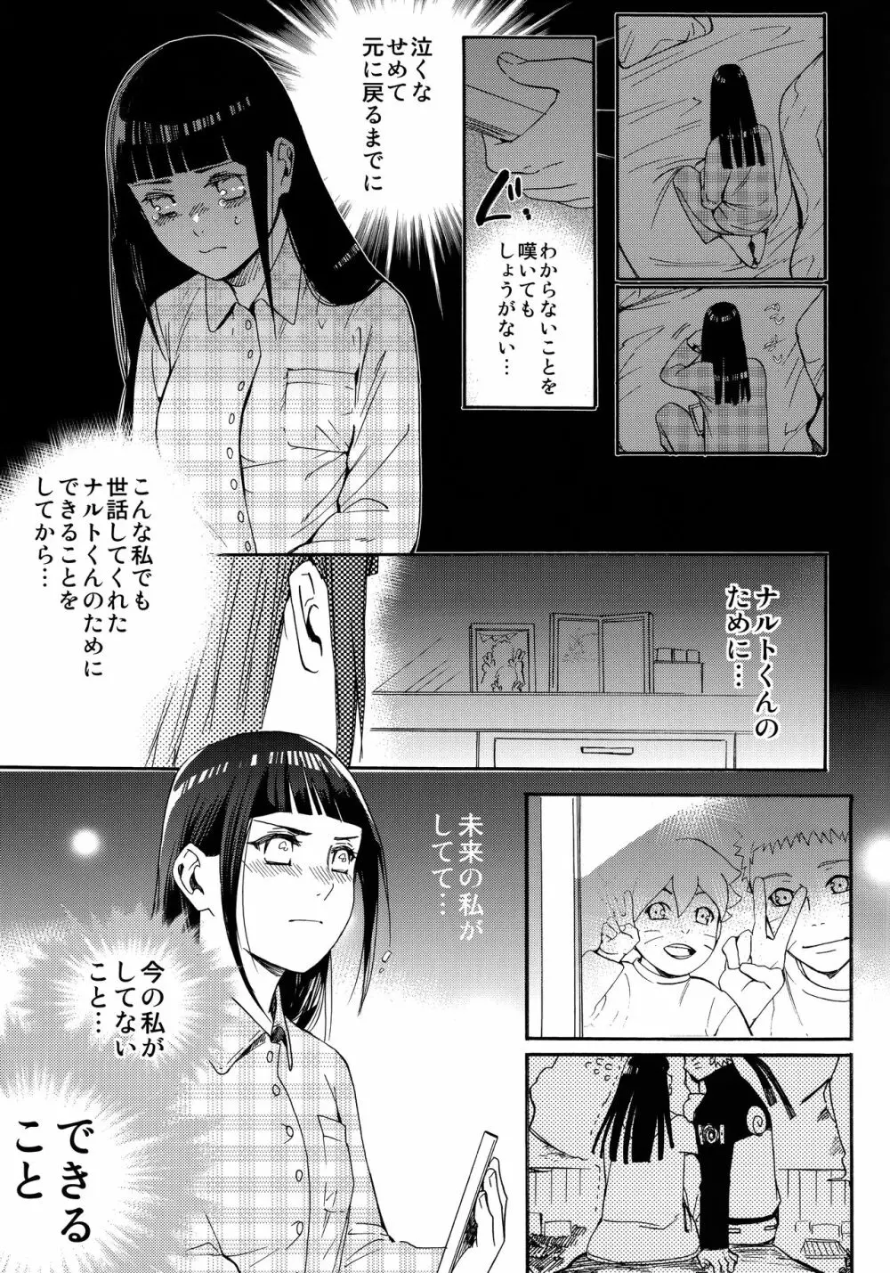 嫁が○○になりまして - page38