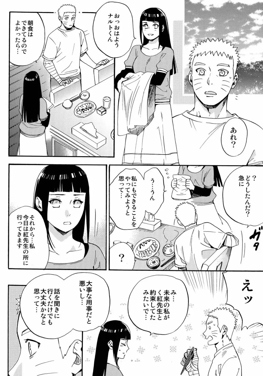 嫁が○○になりまして - page39