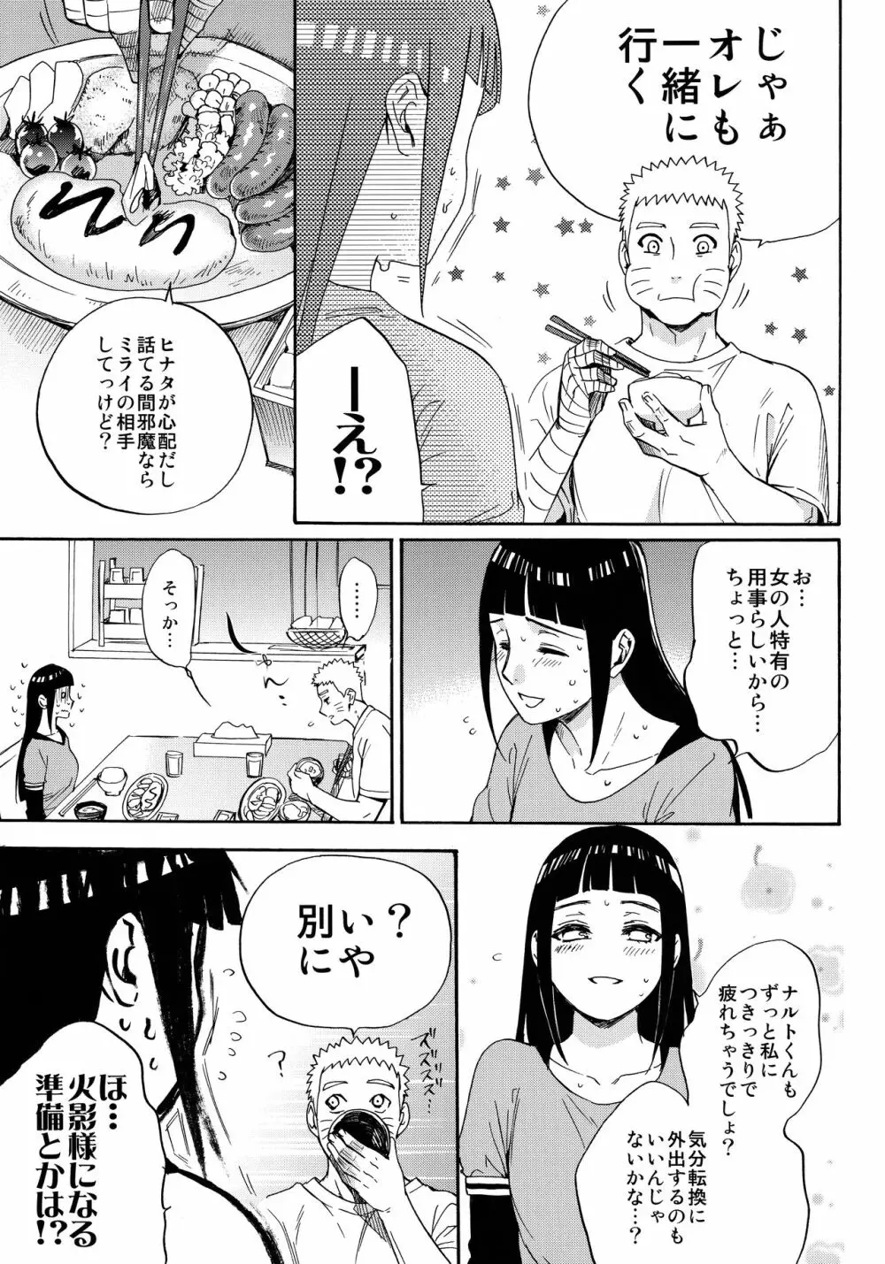 嫁が○○になりまして - page40