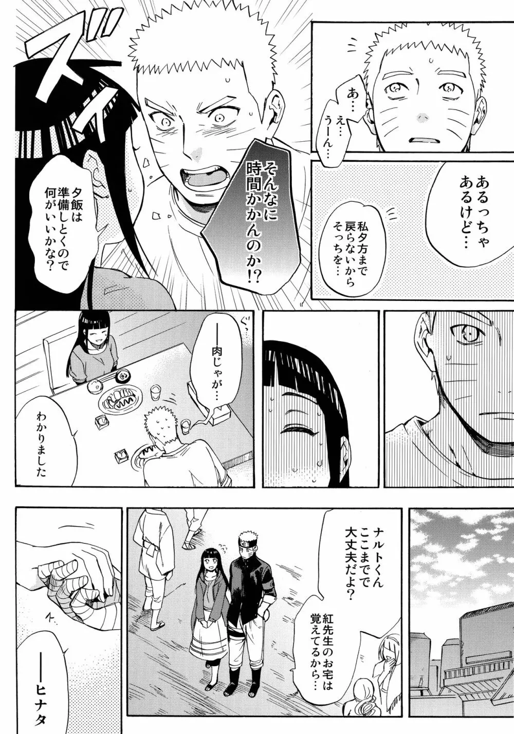 嫁が○○になりまして - page41