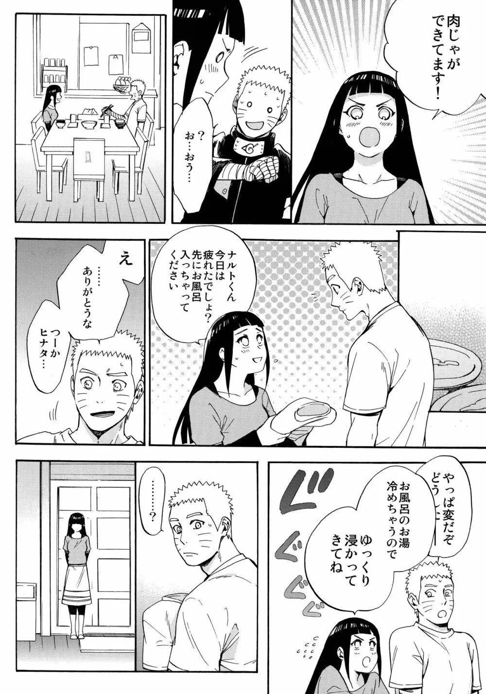 嫁が○○になりまして - page43