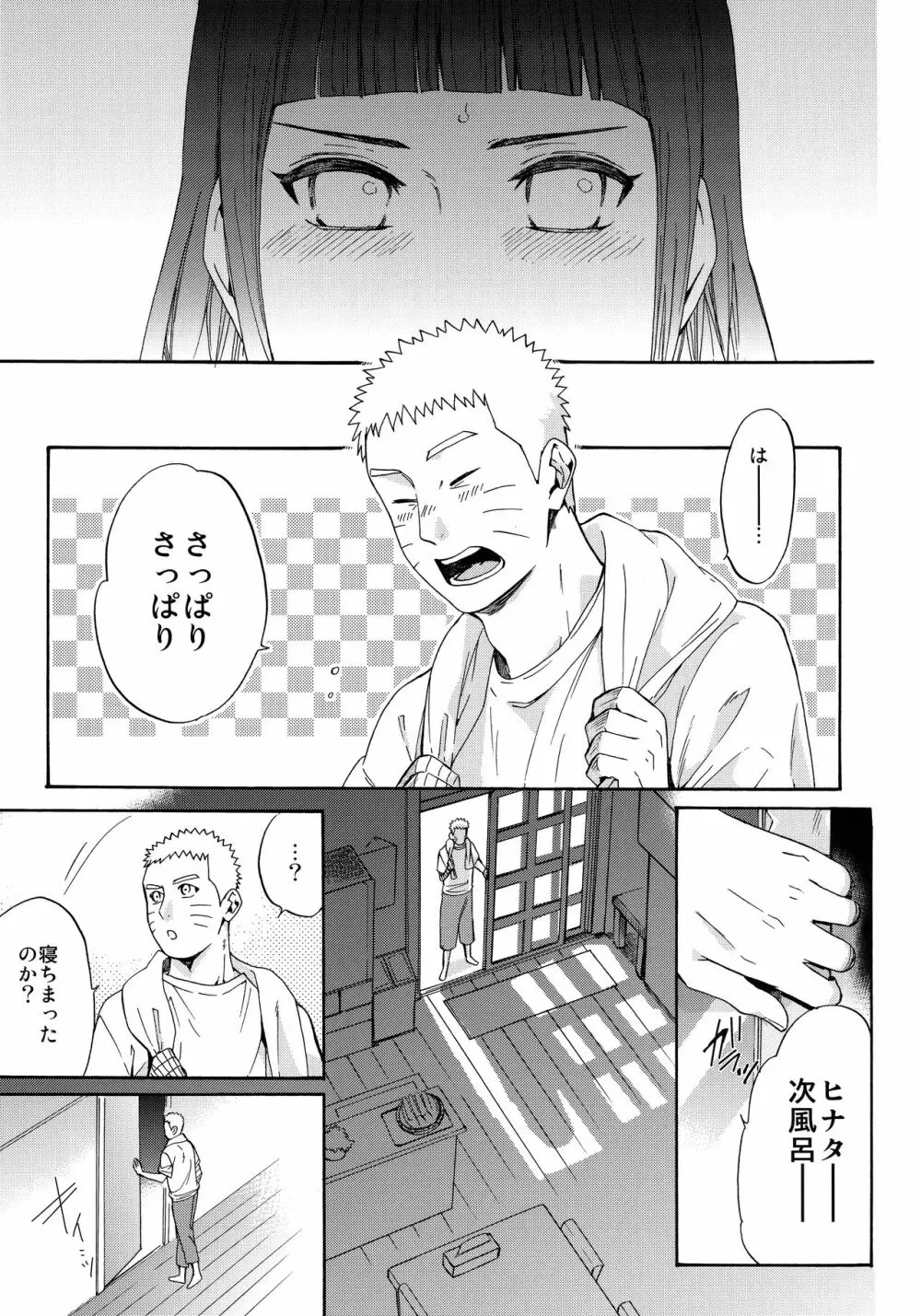 嫁が○○になりまして - page44