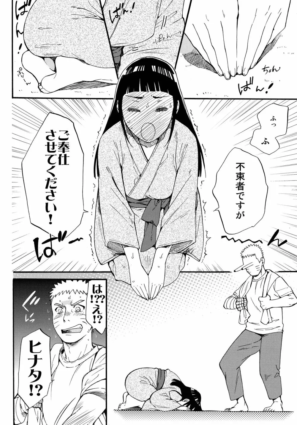 嫁が○○になりまして - page45