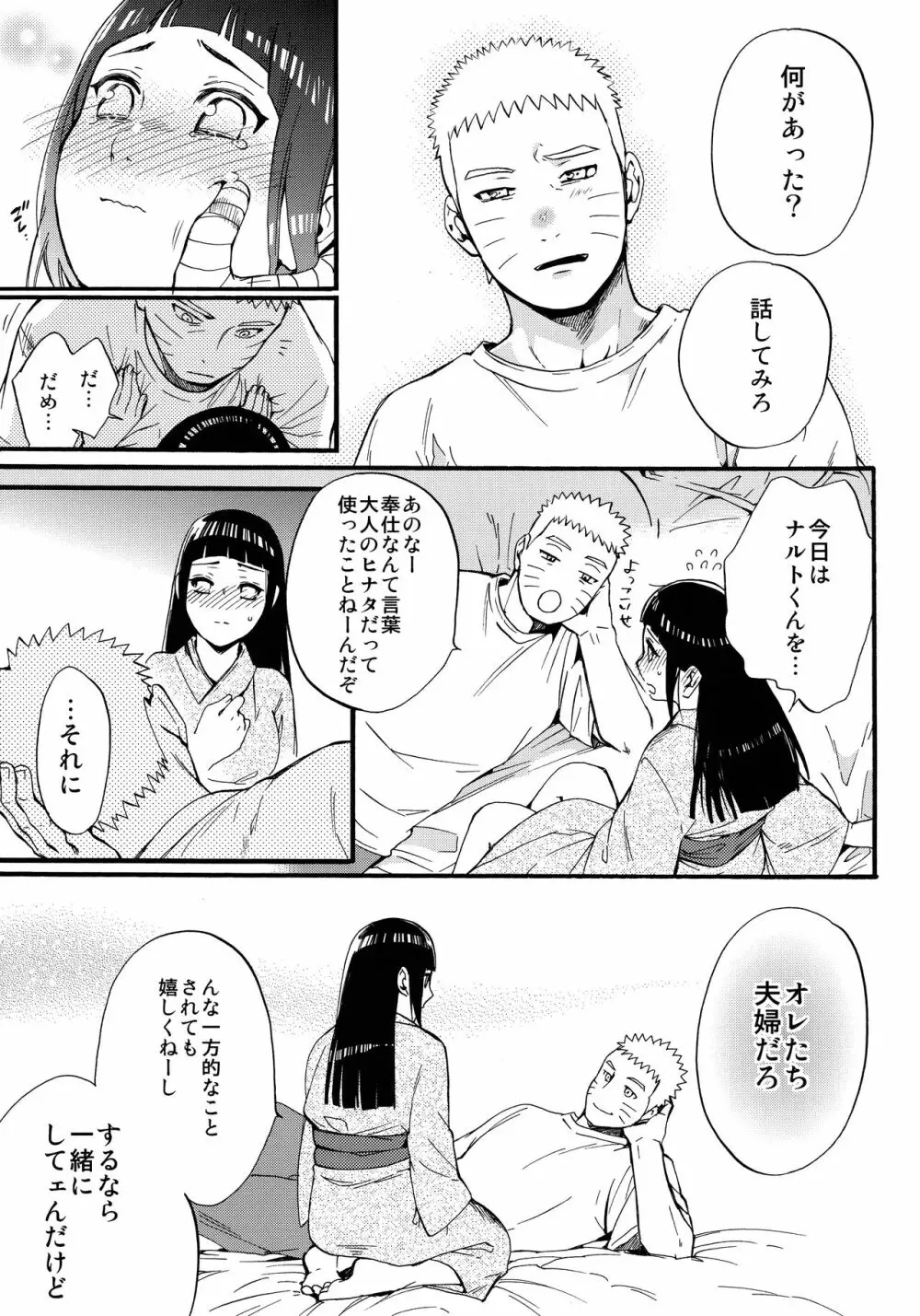 嫁が○○になりまして - page50